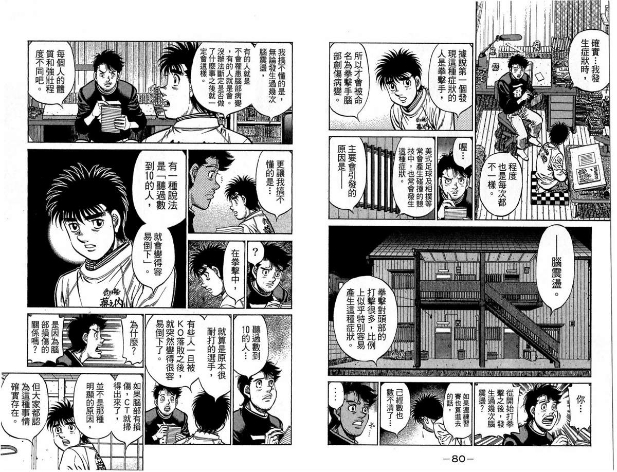 《第一神拳》漫画最新章节第117卷免费下拉式在线观看章节第【41】张图片