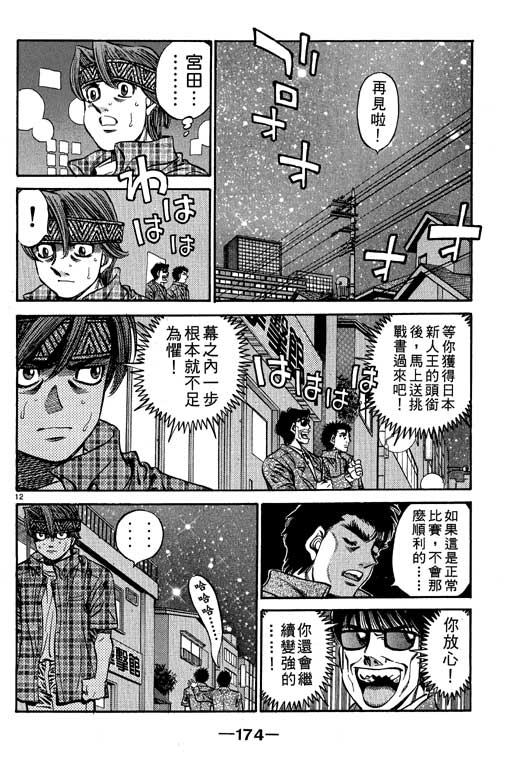 《第一神拳》漫画最新章节第56卷免费下拉式在线观看章节第【174】张图片