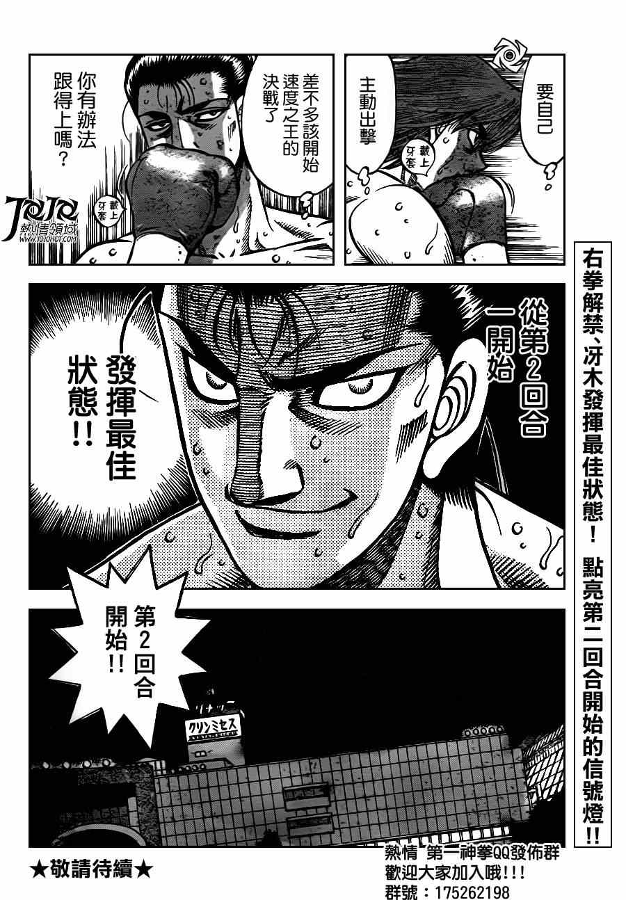 《第一神拳》漫画最新章节第959话免费下拉式在线观看章节第【18】张图片