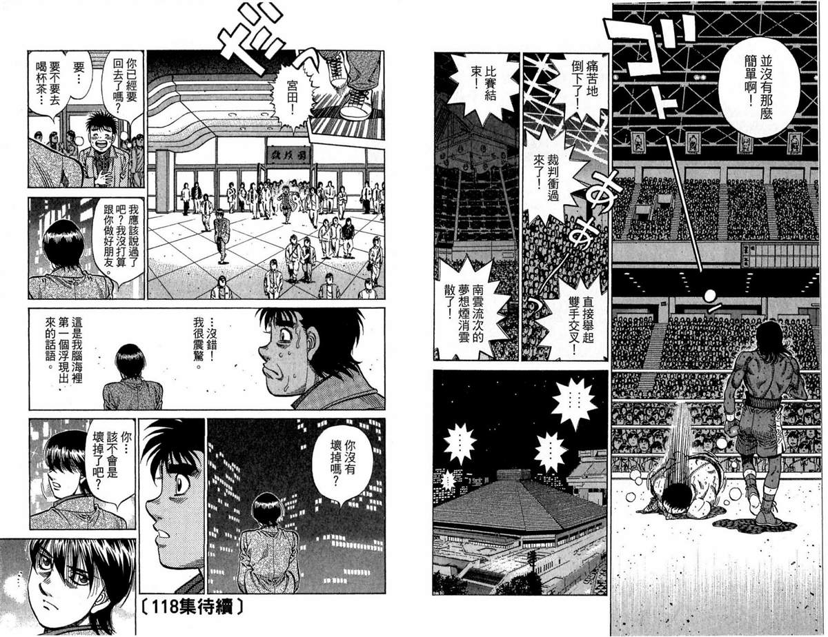 《第一神拳》漫画最新章节第117卷免费下拉式在线观看章节第【89】张图片