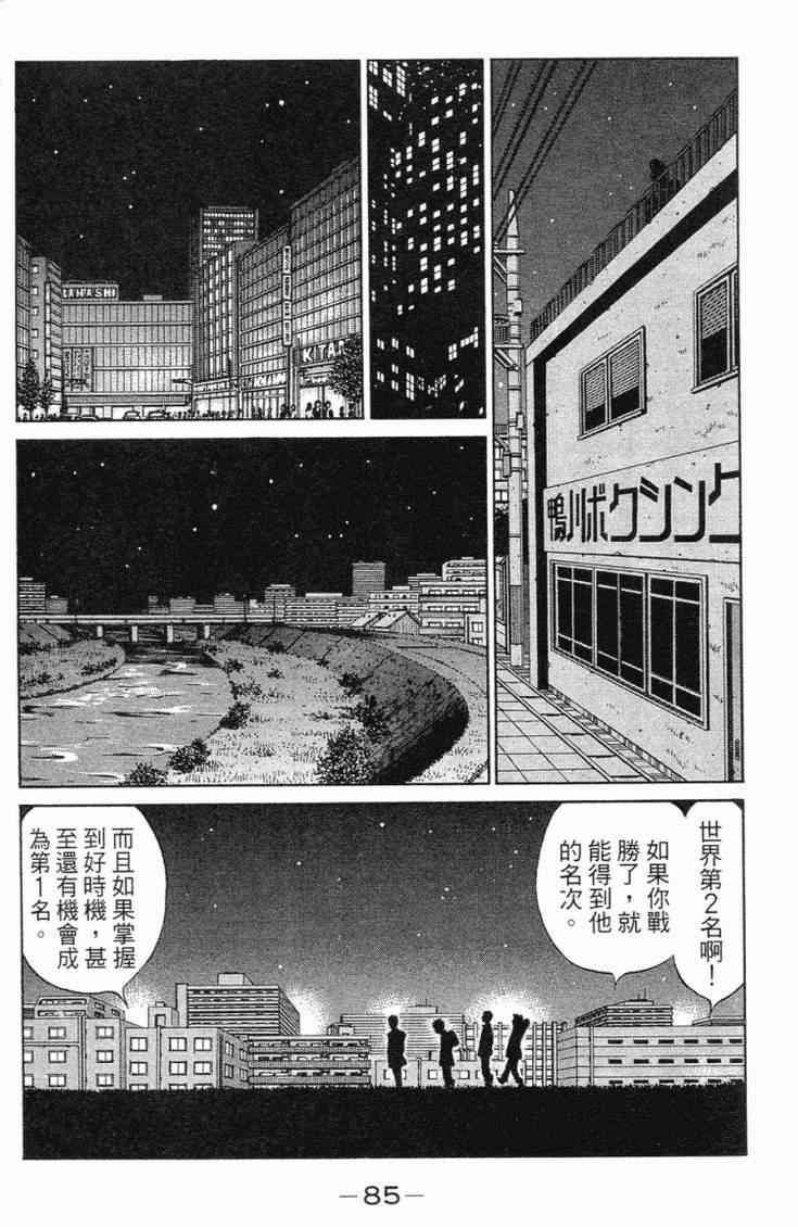 《第一神拳》漫画最新章节第101卷免费下拉式在线观看章节第【88】张图片