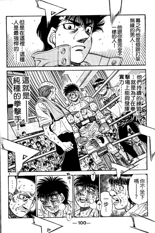 《第一神拳》漫画最新章节第55卷免费下拉式在线观看章节第【100】张图片