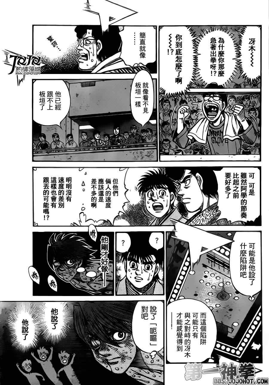 《第一神拳》漫画最新章节第966话免费下拉式在线观看章节第【3】张图片