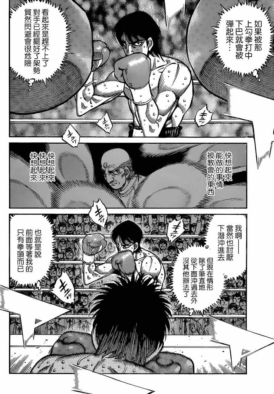 《第一神拳》漫画最新章节第1040话免费下拉式在线观看章节第【6】张图片