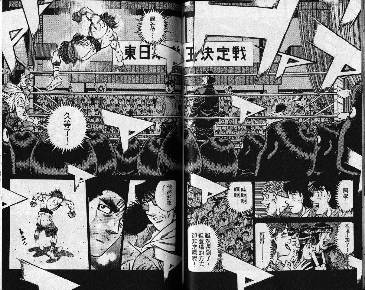 《第一神拳》漫画最新章节第65卷免费下拉式在线观看章节第【33】张图片