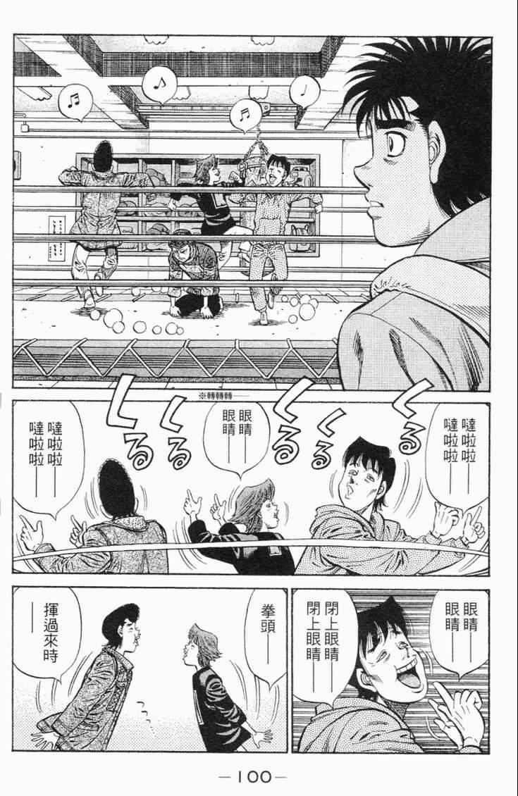 《第一神拳》漫画最新章节第98卷免费下拉式在线观看章节第【103】张图片