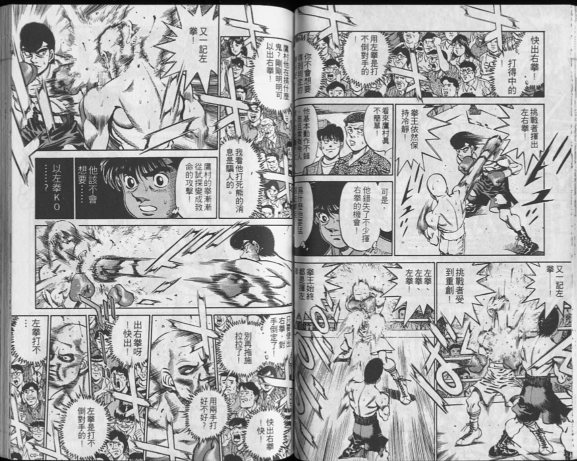 《第一神拳》漫画最新章节第27卷免费下拉式在线观看章节第【36】张图片