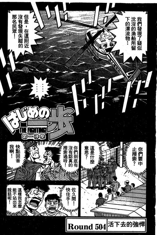 《第一神拳》漫画最新章节第56卷免费下拉式在线观看章节第【24】张图片