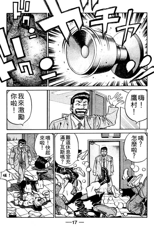 《第一神拳》漫画最新章节第59卷免费下拉式在线观看章节第【18】张图片