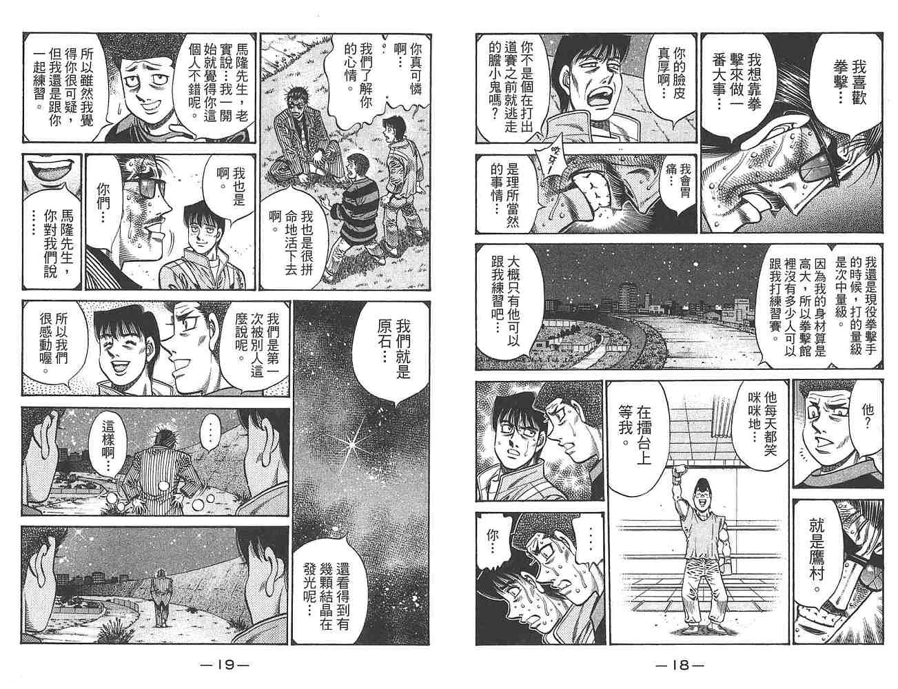 《第一神拳》漫画最新章节第80卷免费下拉式在线观看章节第【11】张图片