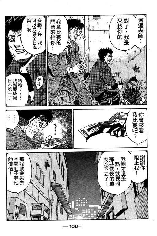 《第一神拳》漫画最新章节第53卷免费下拉式在线观看章节第【108】张图片