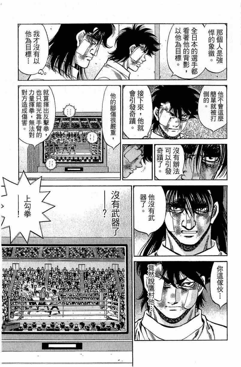 《第一神拳》漫画最新章节第113卷免费下拉式在线观看章节第【57】张图片