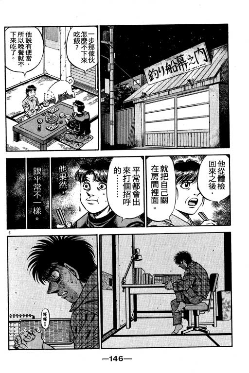 《第一神拳》漫画最新章节第53卷免费下拉式在线观看章节第【146】张图片