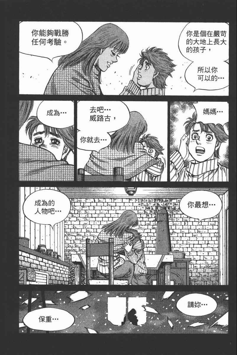 《第一神拳》漫画最新章节第103卷免费下拉式在线观看章节第【84】张图片