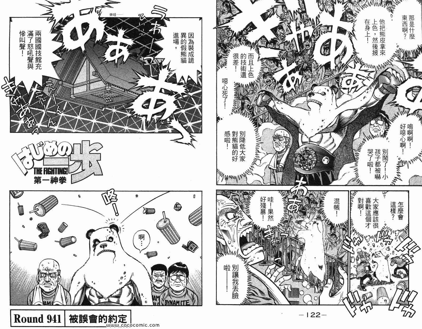 《第一神拳》漫画最新章节第97卷免费下拉式在线观看章节第【63】张图片