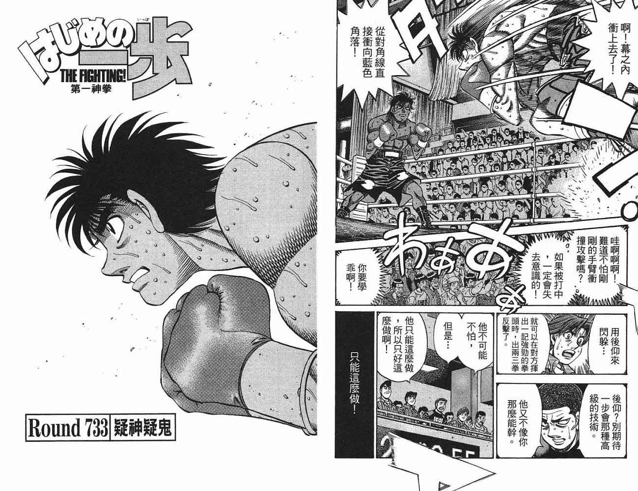 《第一神拳》漫画最新章节第77卷免费下拉式在线观看章节第【80】张图片