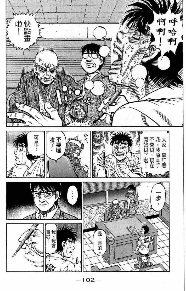 《第一神拳》漫画最新章节第116卷免费下拉式在线观看章节第【102】张图片