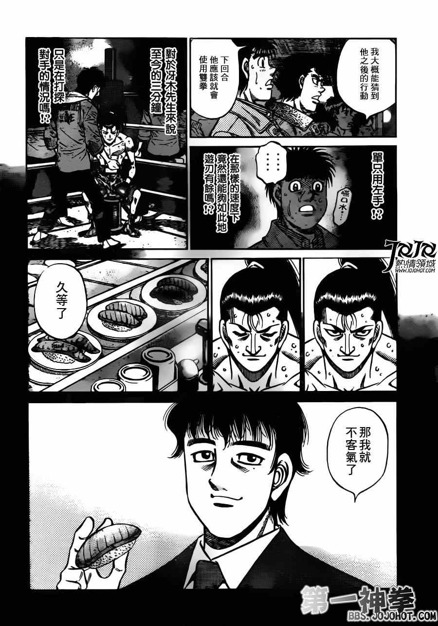 《第一神拳》漫画最新章节第959话免费下拉式在线观看章节第【8】张图片