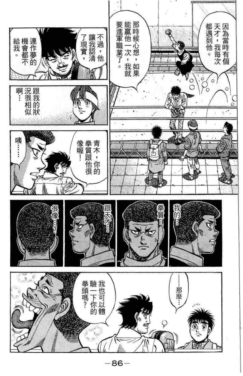 《第一神拳》漫画最新章节第114卷免费下拉式在线观看章节第【86】张图片