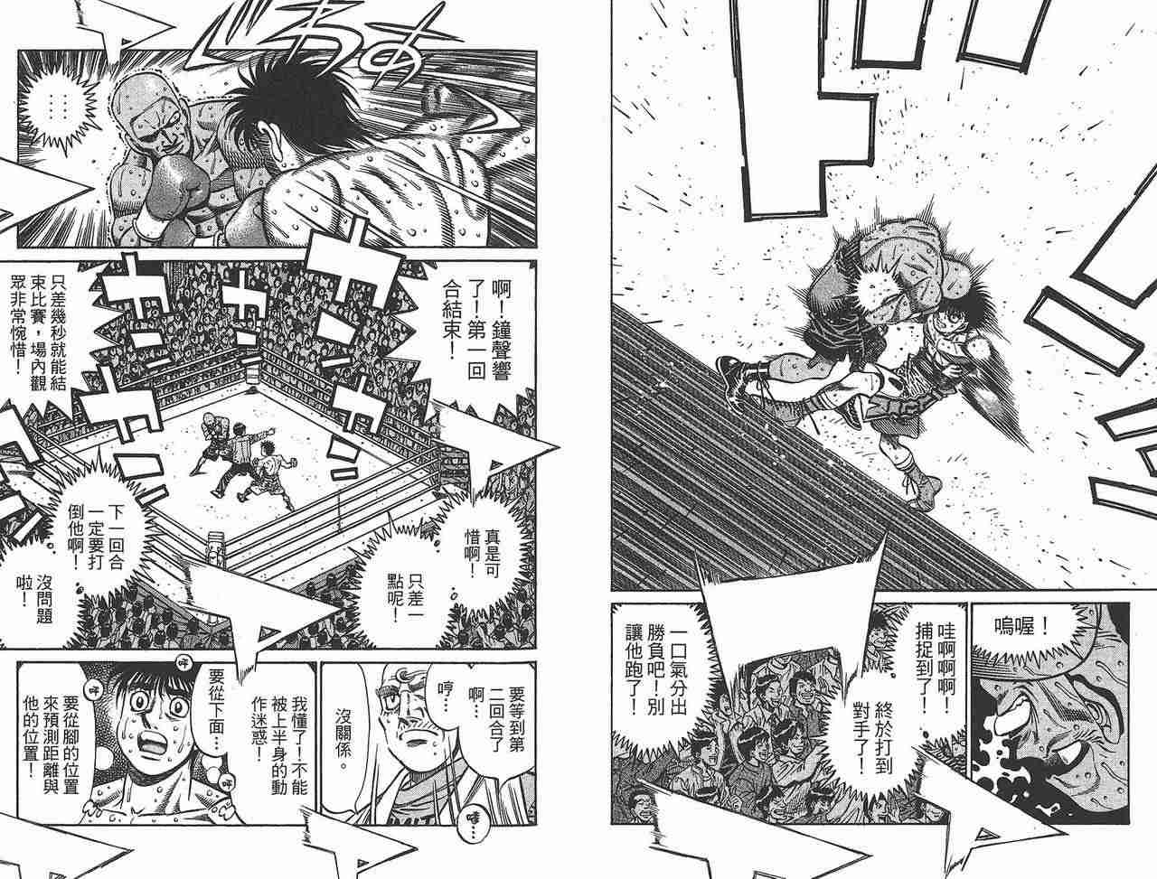 《第一神拳》漫画最新章节第81卷免费下拉式在线观看章节第【56】张图片