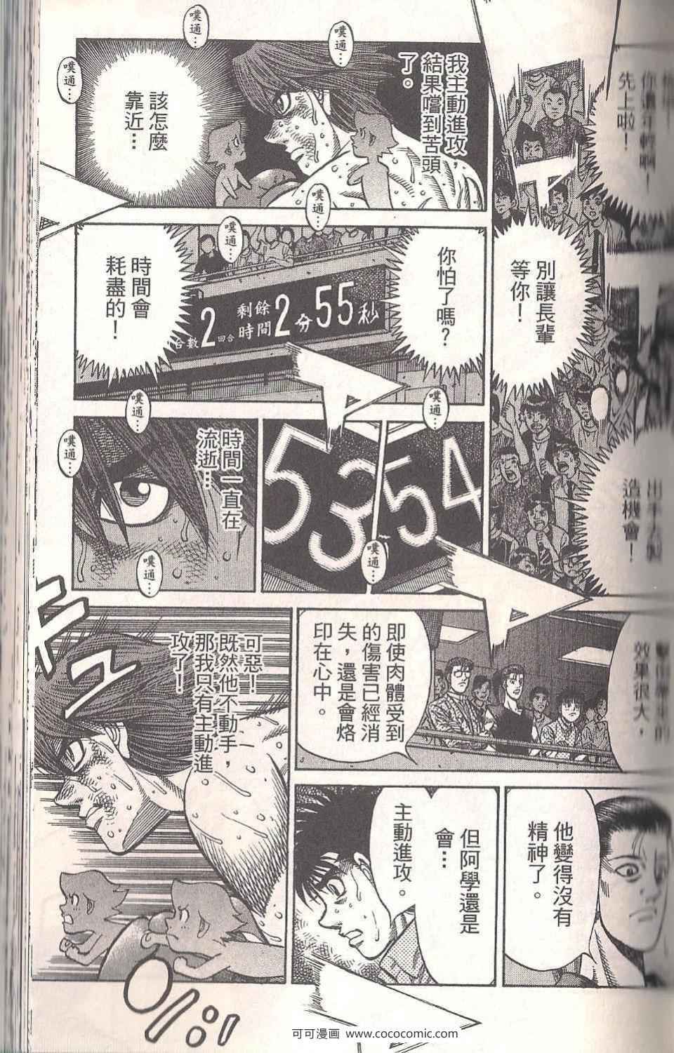 《第一神拳》漫画最新章节第94卷免费下拉式在线观看章节第【83】张图片