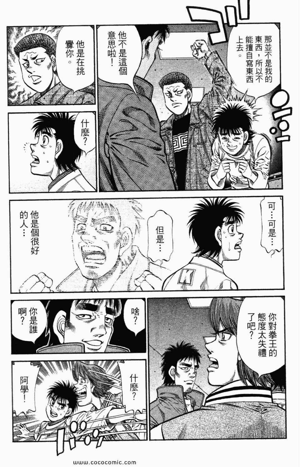 《第一神拳》漫画最新章节第95卷免费下拉式在线观看章节第【112】张图片