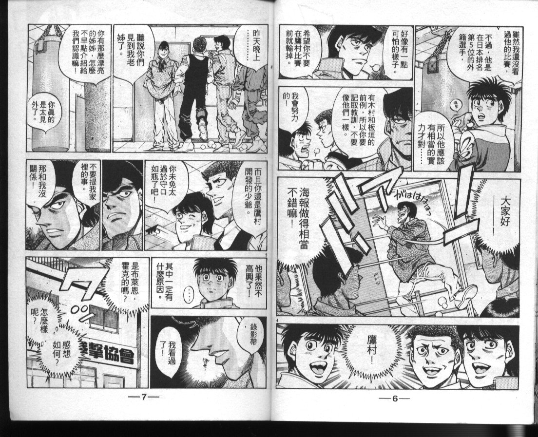 《第一神拳》漫画最新章节第42卷免费下拉式在线观看章节第【5】张图片