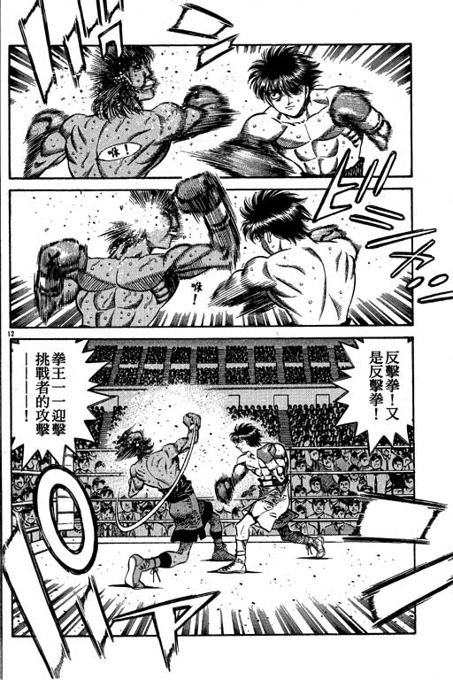 《第一神拳》漫画最新章节第58卷免费下拉式在线观看章节第【166】张图片