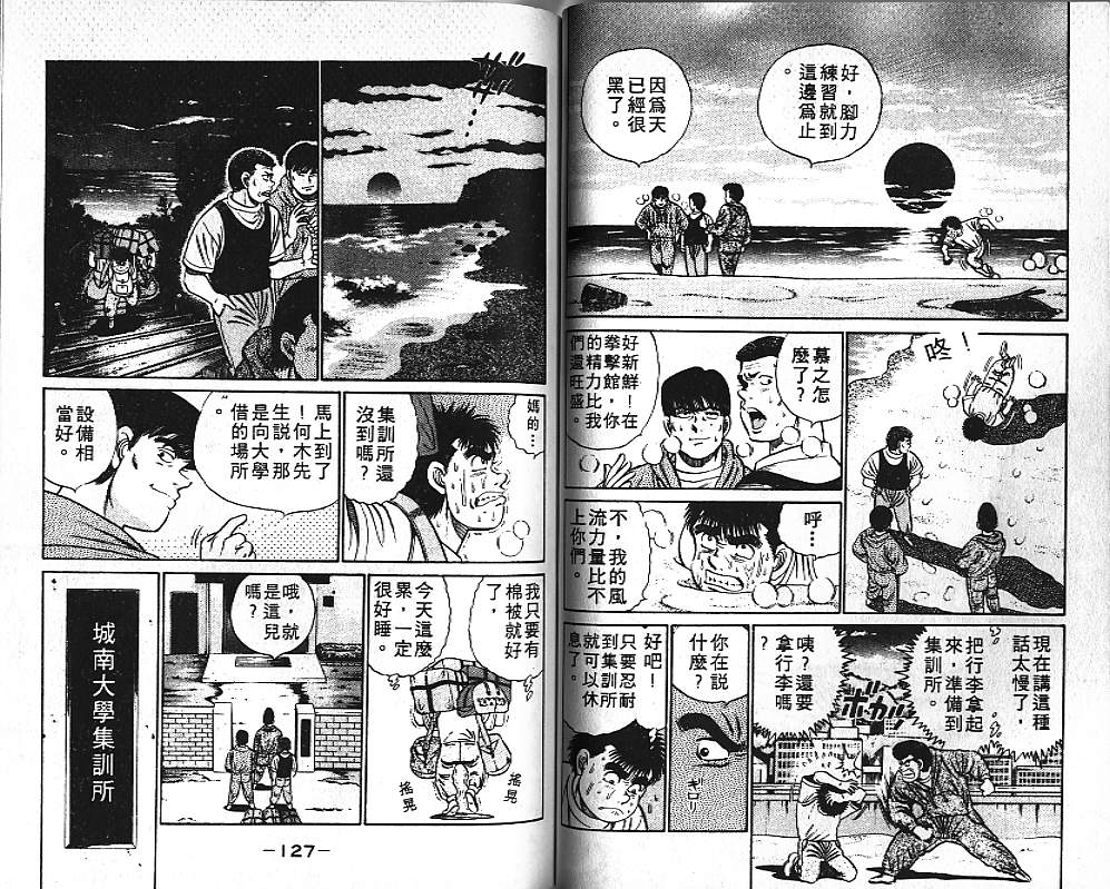 《第一神拳》漫画最新章节第5卷免费下拉式在线观看章节第【63】张图片