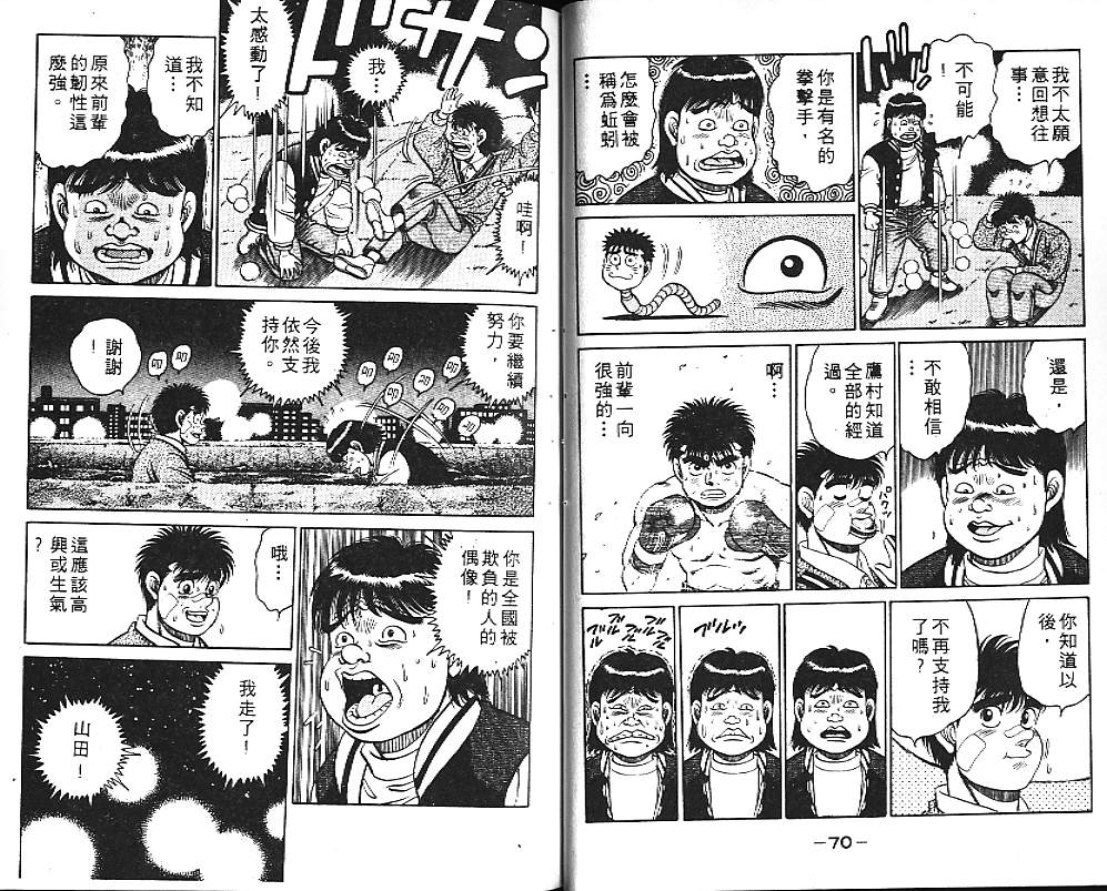 《第一神拳》漫画最新章节第14卷免费下拉式在线观看章节第【37】张图片