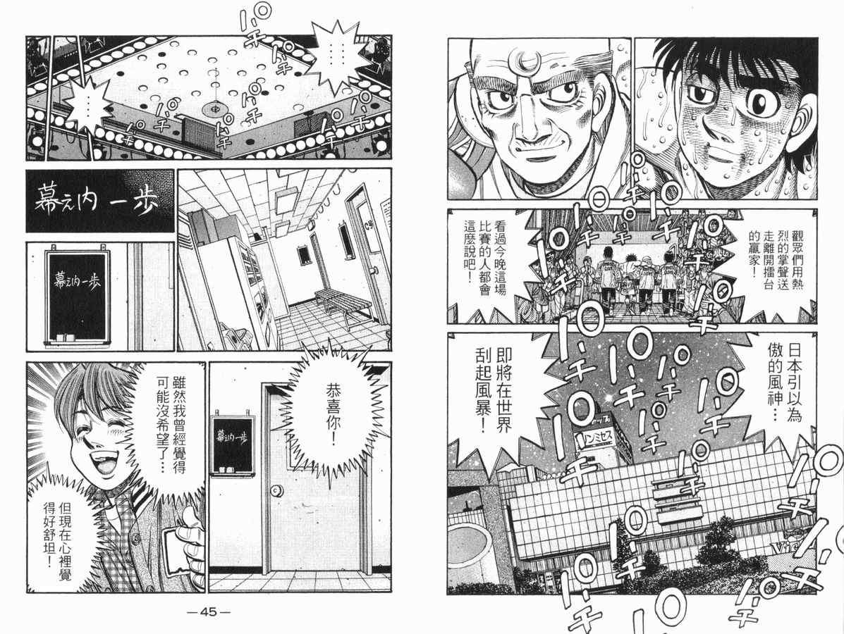 《第一神拳》漫画最新章节第83卷免费下拉式在线观看章节第【23】张图片