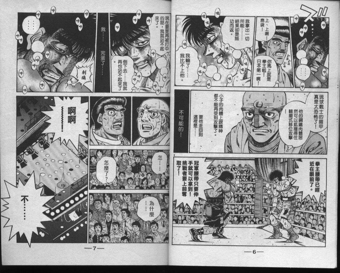 《第一神拳》漫画最新章节第49卷免费下拉式在线观看章节第【5】张图片