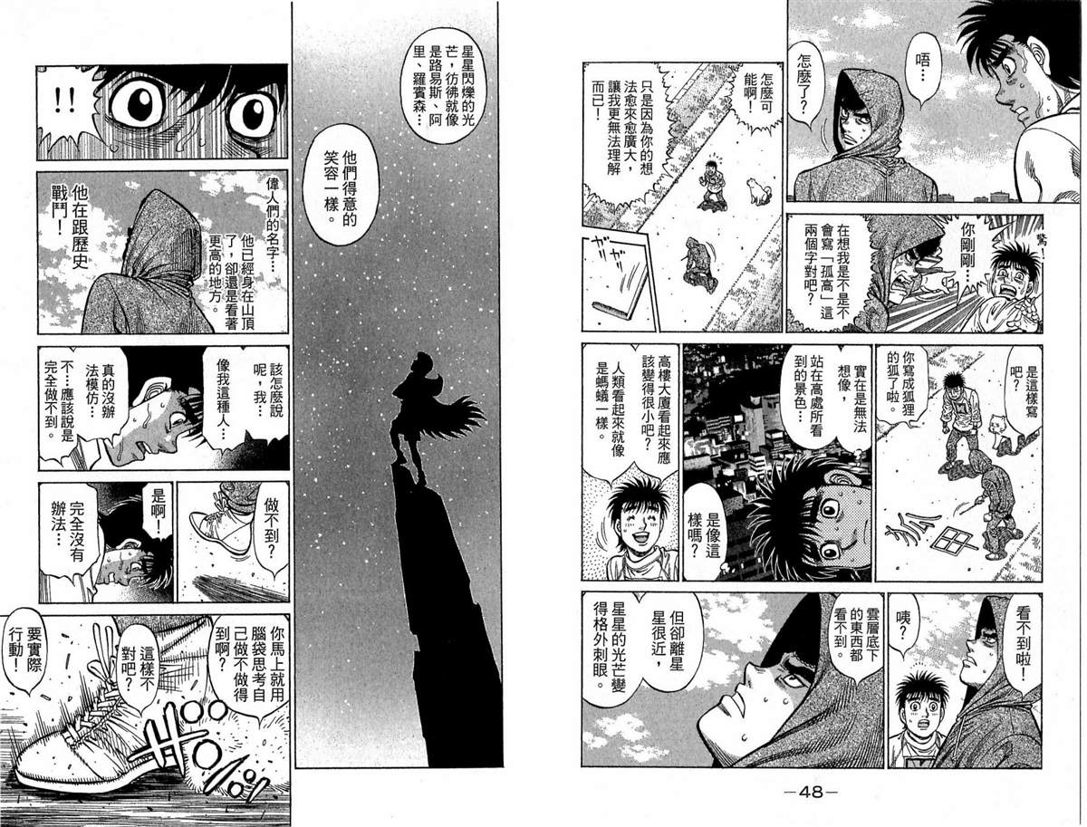 《第一神拳》漫画最新章节第118卷免费下拉式在线观看章节第【25】张图片