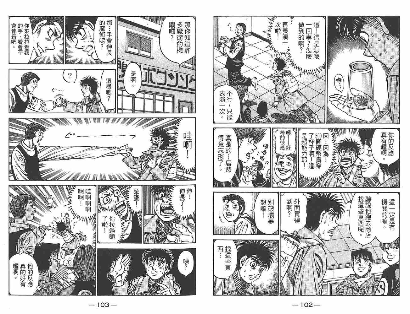 《第一神拳》漫画最新章节第80卷免费下拉式在线观看章节第【53】张图片