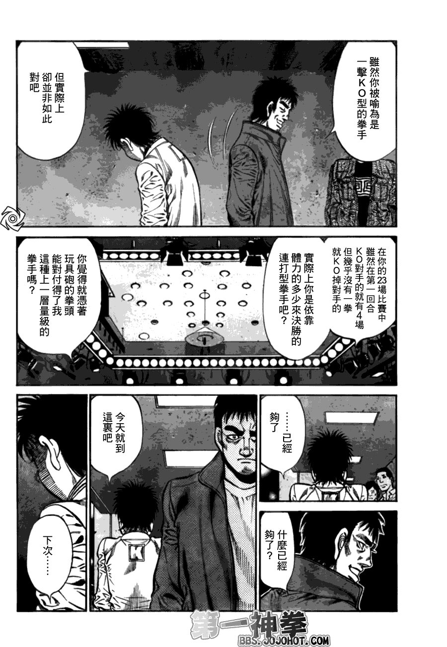 《第一神拳》漫画最新章节第919话免费下拉式在线观看章节第【12】张图片