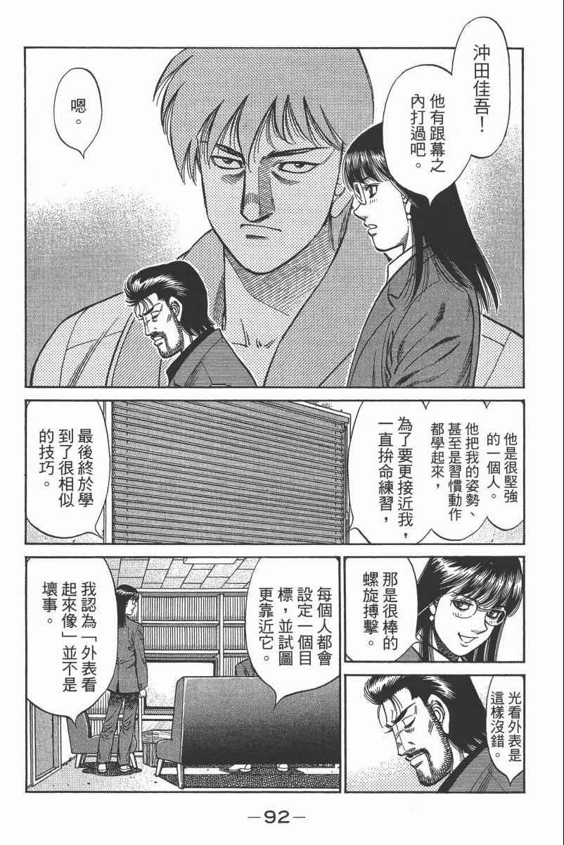 《第一神拳》漫画最新章节第104卷免费下拉式在线观看章节第【94】张图片