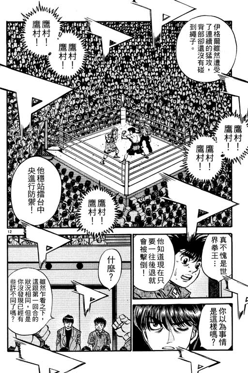 《第一神拳》漫画最新章节第59卷免费下拉式在线观看章节第【110】张图片