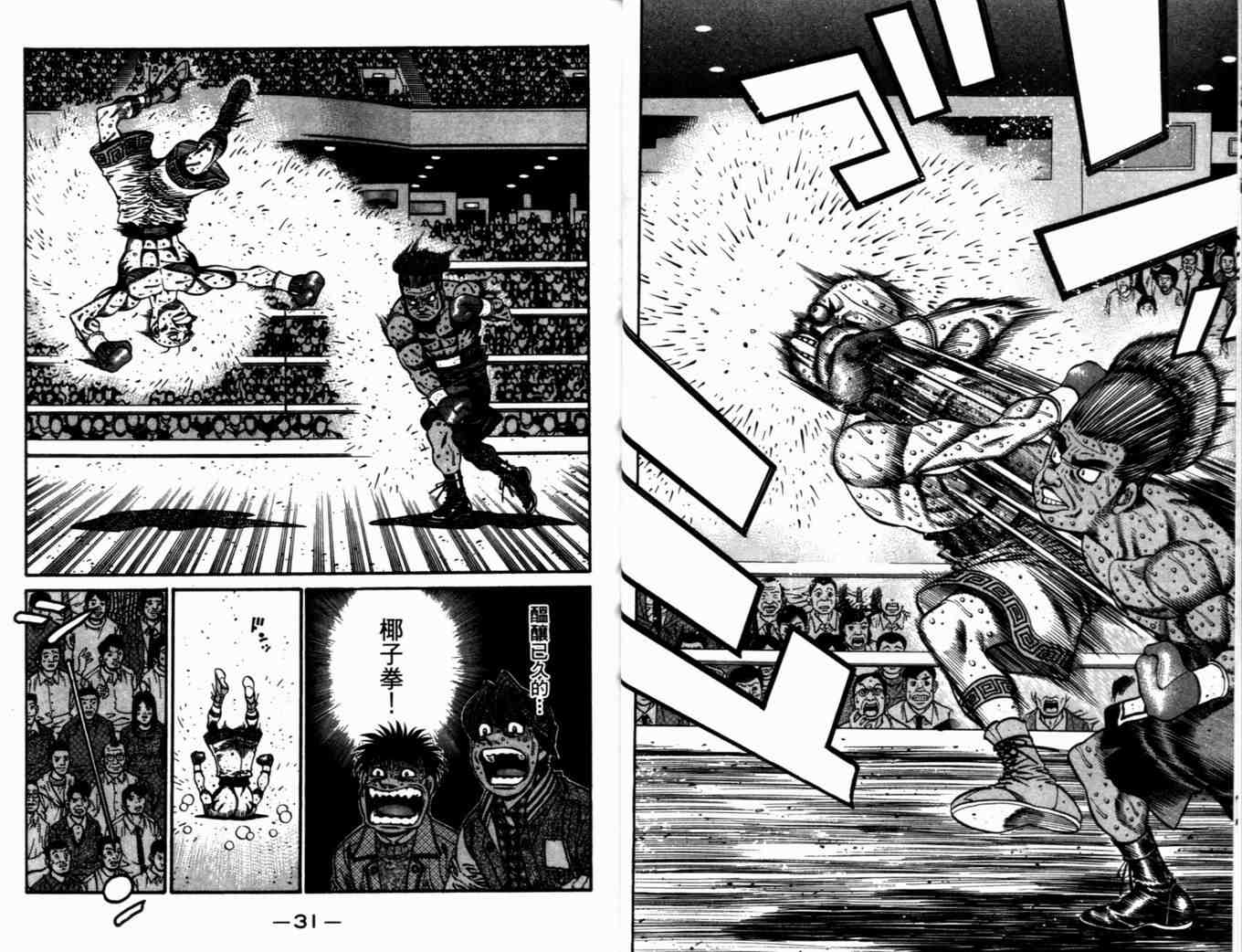 《第一神拳》漫画最新章节第72卷免费下拉式在线观看章节第【18】张图片