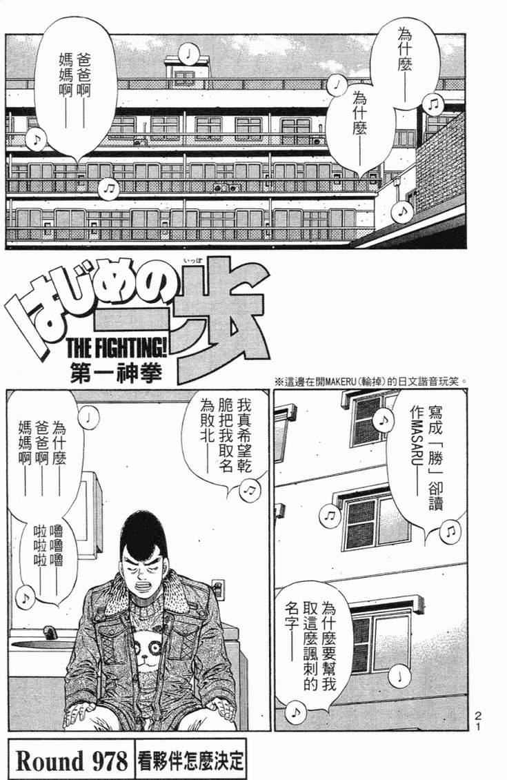 《第一神拳》漫画最新章节第101卷免费下拉式在线观看章节第【24】张图片