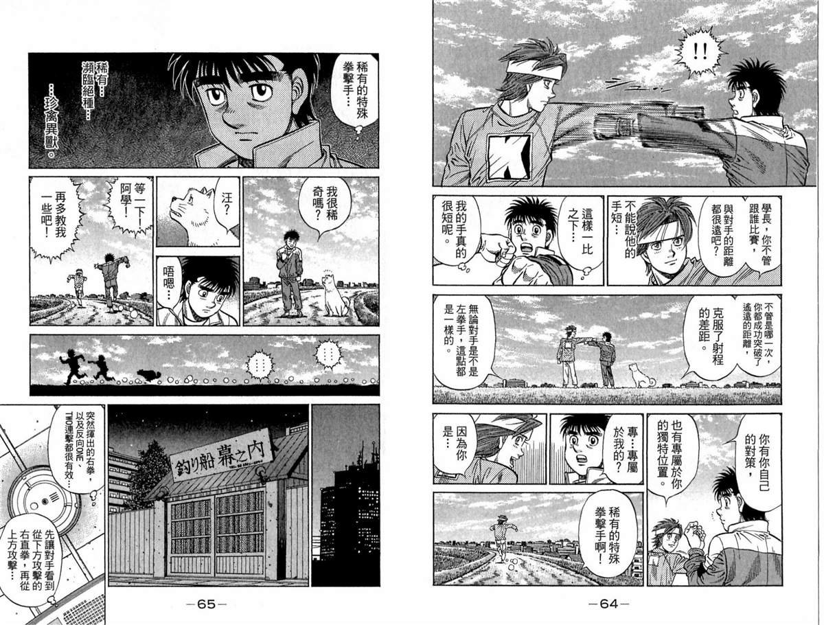 《第一神拳》漫画最新章节第118卷免费下拉式在线观看章节第【33】张图片