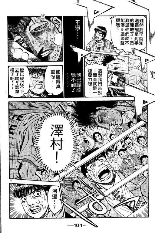 《第一神拳》漫画最新章节第55卷免费下拉式在线观看章节第【104】张图片