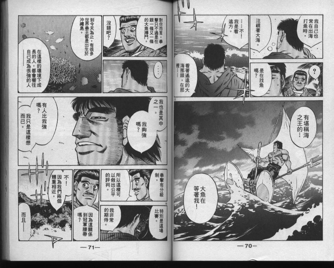 《第一神拳》漫画最新章节第47卷免费下拉式在线观看章节第【37】张图片