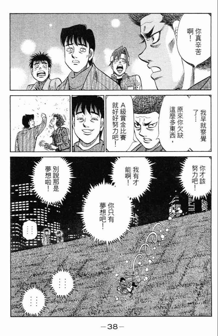 《第一神拳》漫画最新章节第98卷免费下拉式在线观看章节第【41】张图片