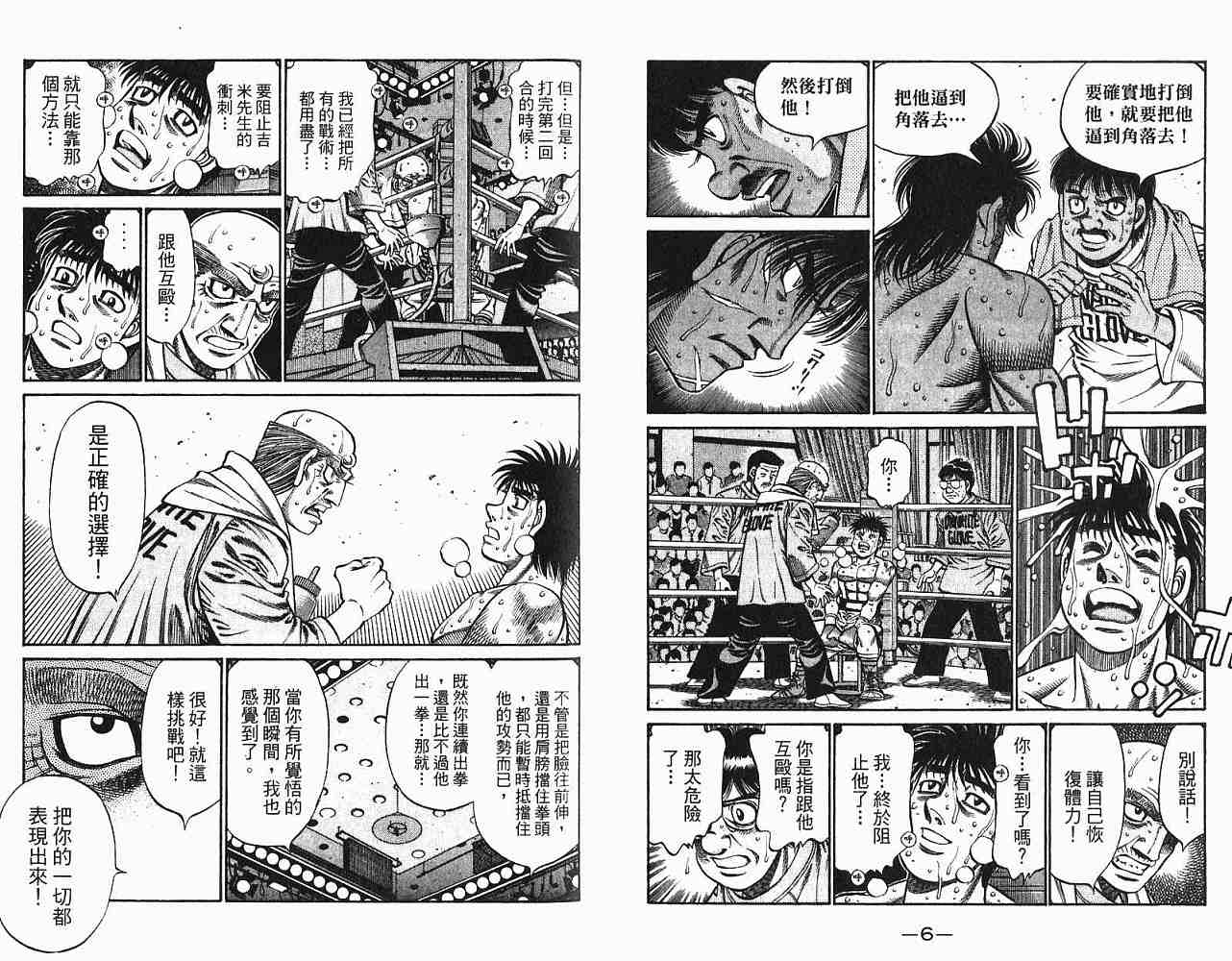 《第一神拳》漫画最新章节第78卷免费下拉式在线观看章节第【5】张图片