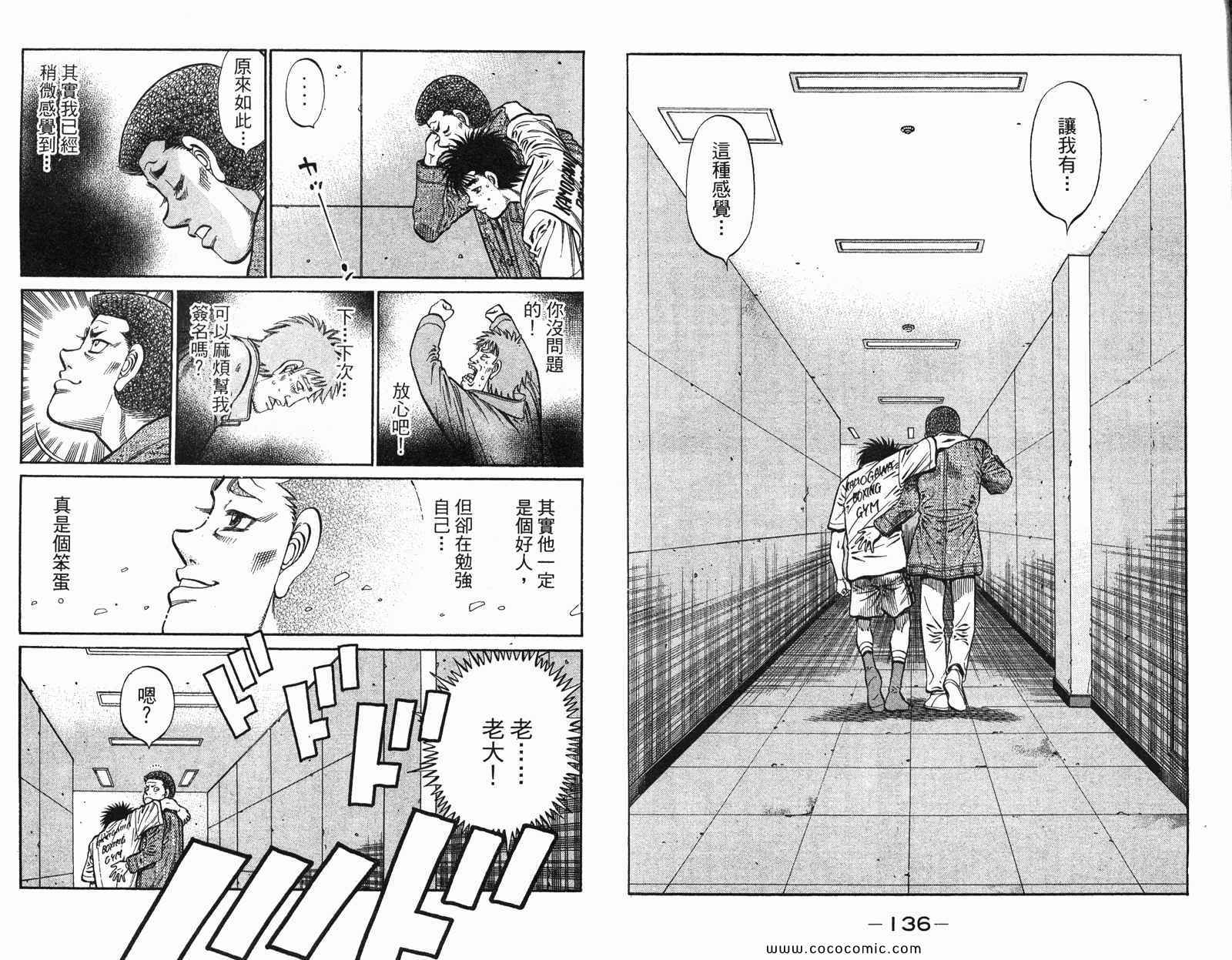 《第一神拳》漫画最新章节第97卷免费下拉式在线观看章节第【70】张图片