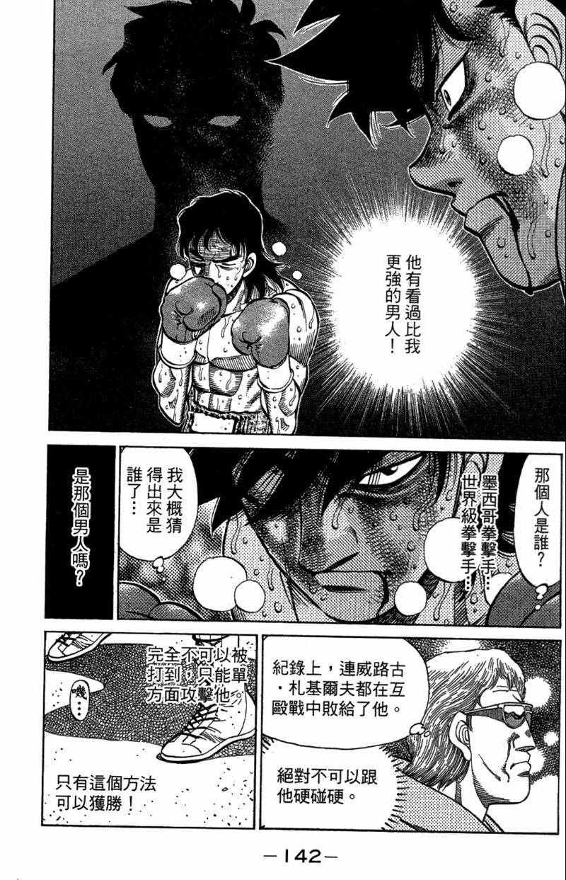 《第一神拳》漫画最新章节第110卷免费下拉式在线观看章节第【144】张图片