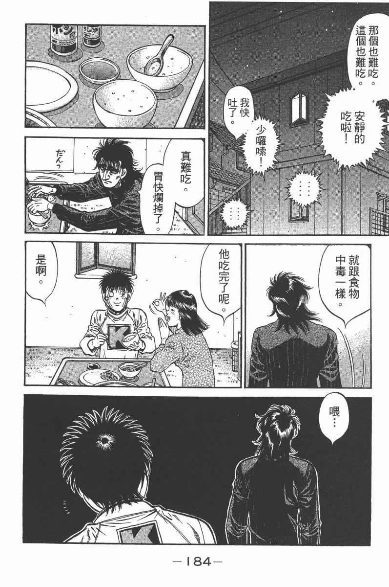 《第一神拳》漫画最新章节第103卷免费下拉式在线观看章节第【186】张图片