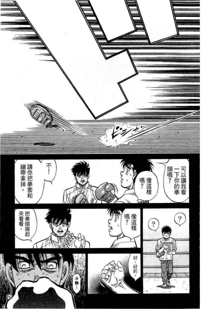 《第一神拳》漫画最新章节第114卷免费下拉式在线观看章节第【89】张图片