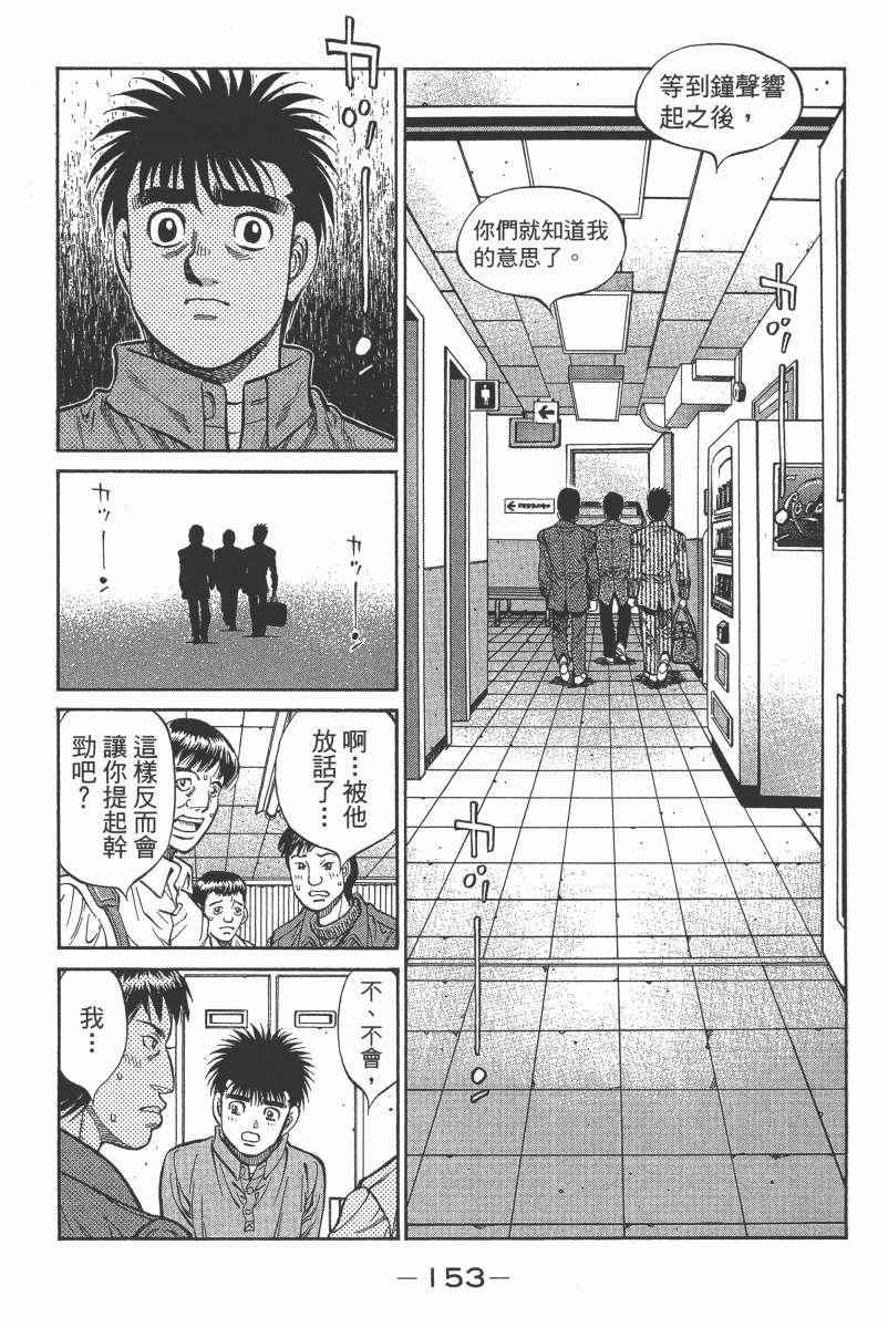 《第一神拳》漫画最新章节第104卷免费下拉式在线观看章节第【155】张图片