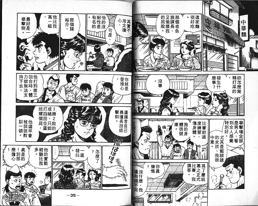 《第一神拳》漫画最新章节第3卷免费下拉式在线观看章节第【19】张图片